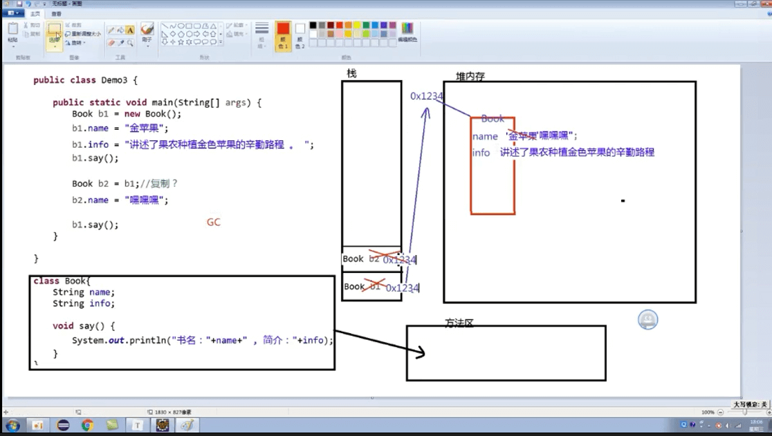 面向对象基础 - 图2