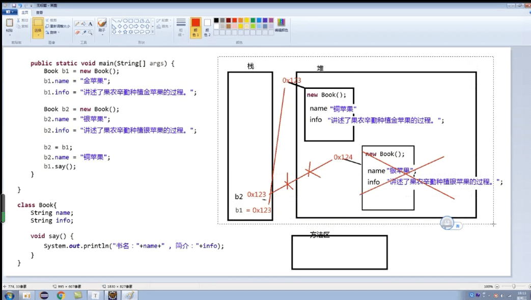 面向对象基础 - 图3