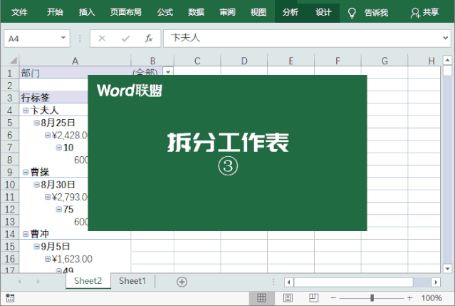 Excel表格拆分成多个工作表 - 图6