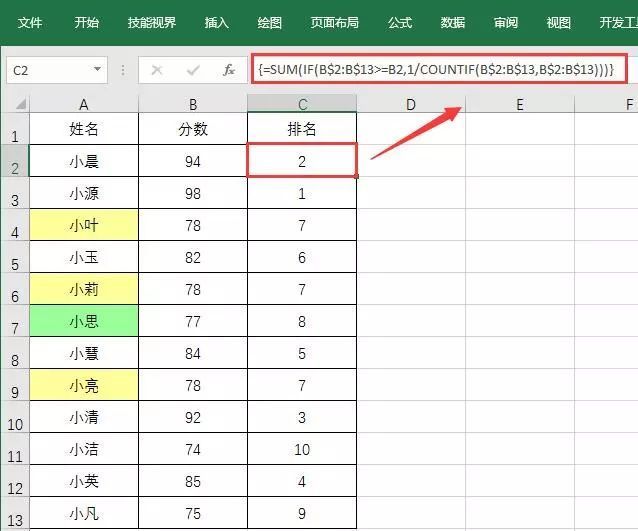 中国式排名 - 图7