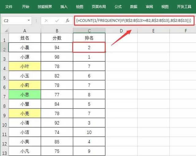 中国式排名 - 图9