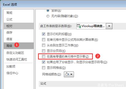 VLOOKUP函数中的零值处理 - 图3