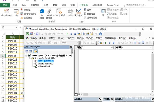Excel密码清除 - 图6