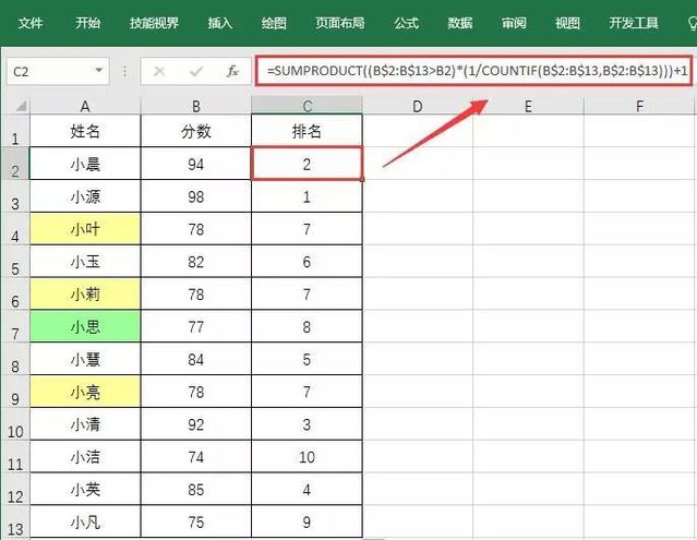 中国式排名 - 图4