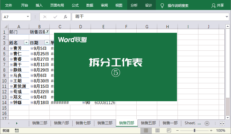 Excel表格拆分成多个工作表 - 图8
