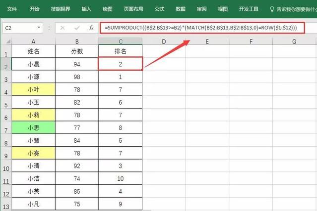 中国式排名 - 图6