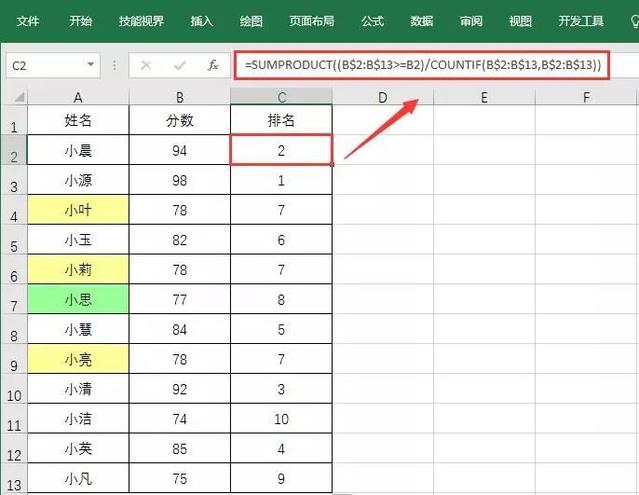 中国式排名 - 图5