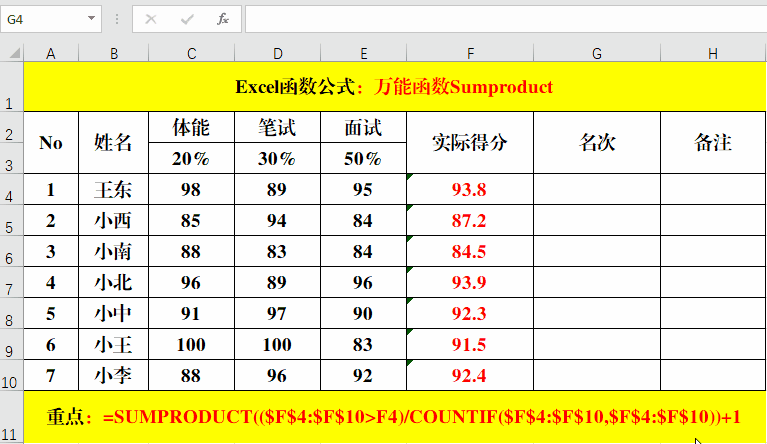 万能函数Sumproduct能解决4大类统计问题 - 图5