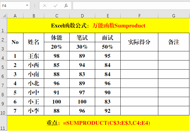 万能函数Sumproduct能解决4大类统计问题 - 图4