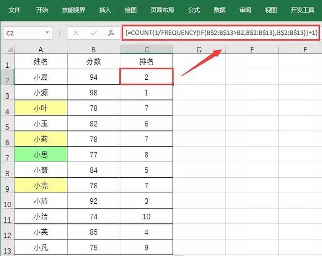 中国式排名 - 图10