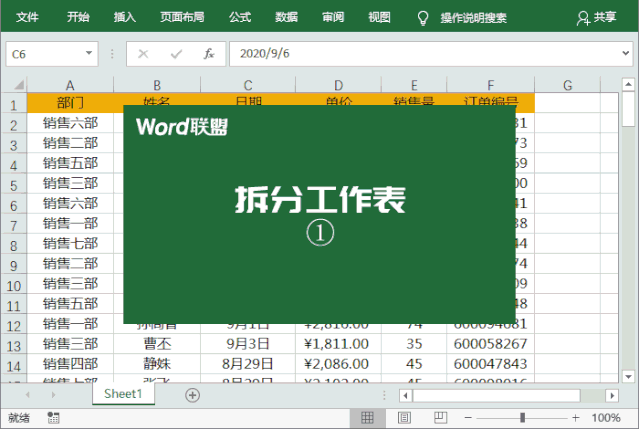 Excel表格拆分成多个工作表 - 图3