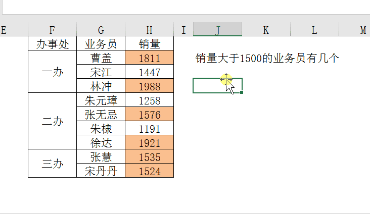统计符合条件的单元格个数 - 图1