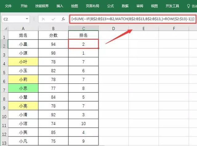中国式排名 - 图12