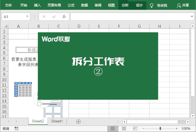 Excel表格拆分成多个工作表 - 图4