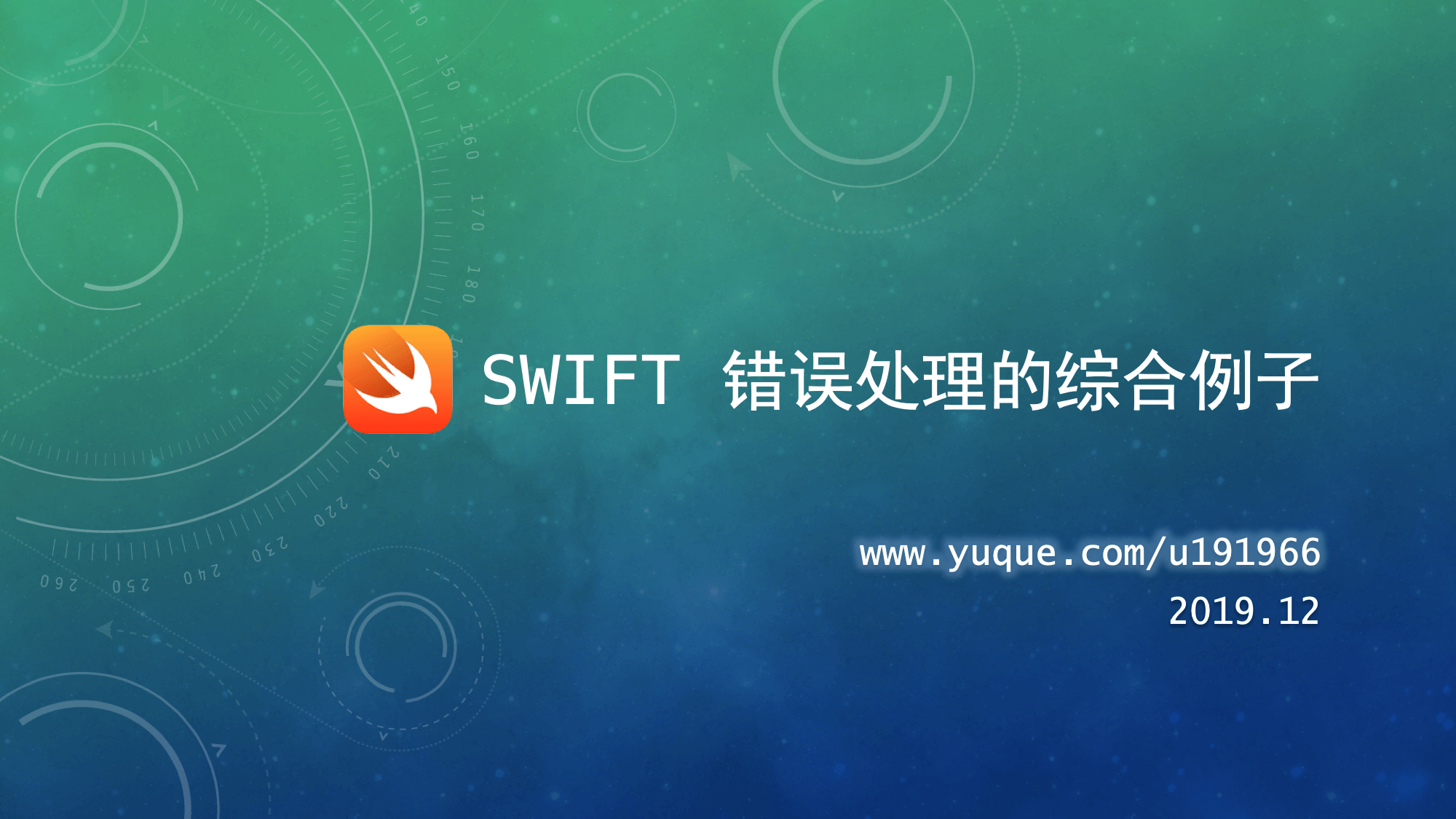 12. Swift 错误处理的综合例子.png