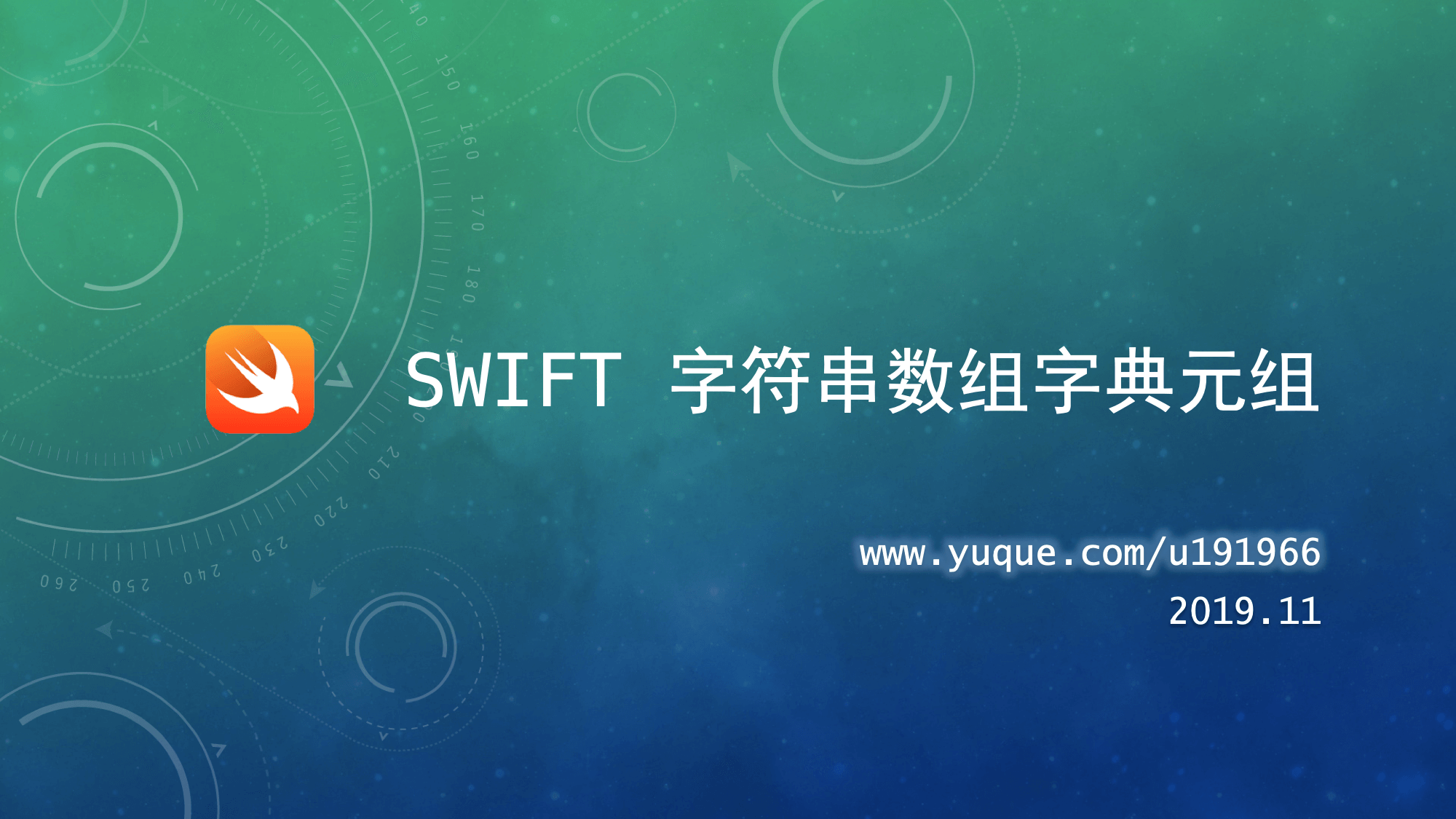 4. Swift 字符串数组字典元组.png