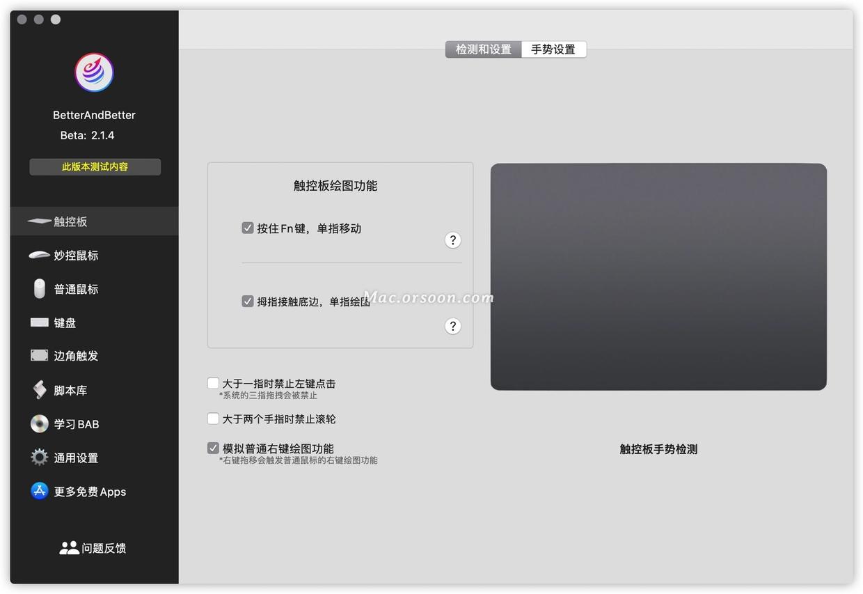 BetterAndBetter 2.1.4beta中文版—优秀的Mac手势神器支持M1芯片 - 图1