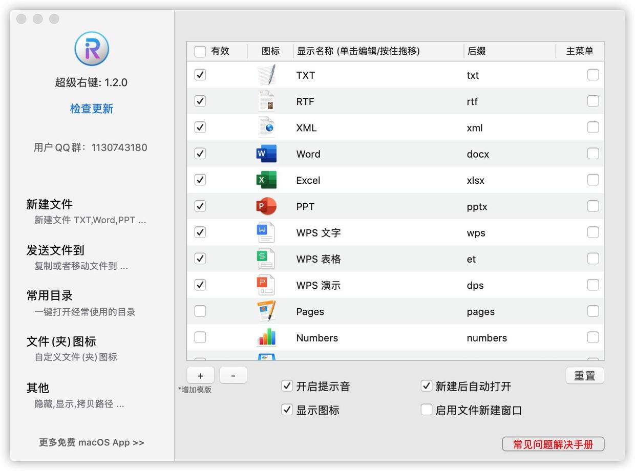 iRightMouse 1.2.0 中文版 (超赞的Mac右键菜单扩展) - 图1