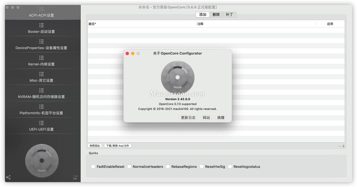 黑苹果OC配置工具OpenCore Configurator 2.42.0.0中文版 - 图1