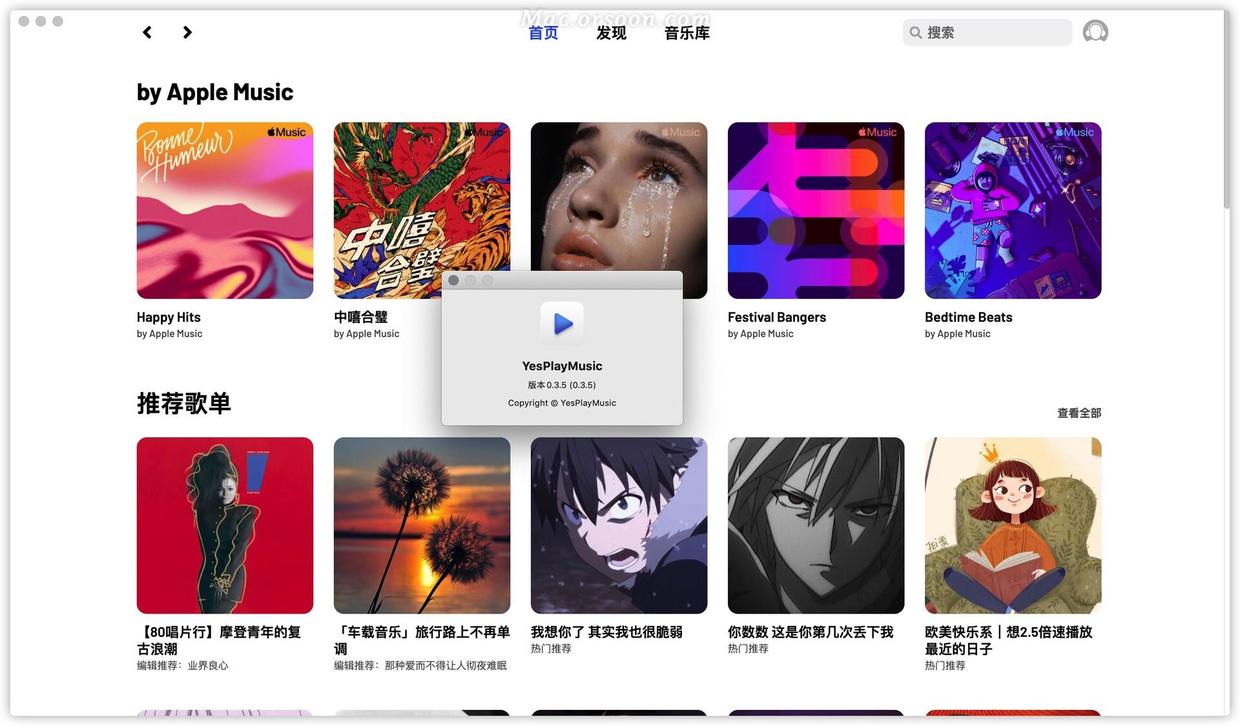 YesPlayMusic 0.3.5 中文版 (网抑云第三方客户端)支持VIP音乐播放 - 图1