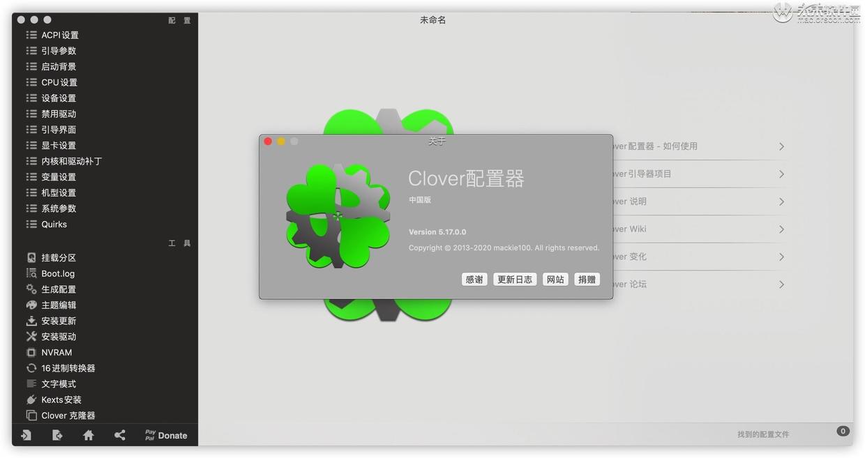 🔥四叶草配置工具在哪里？为你带来clover configurator中文版！ - 图1