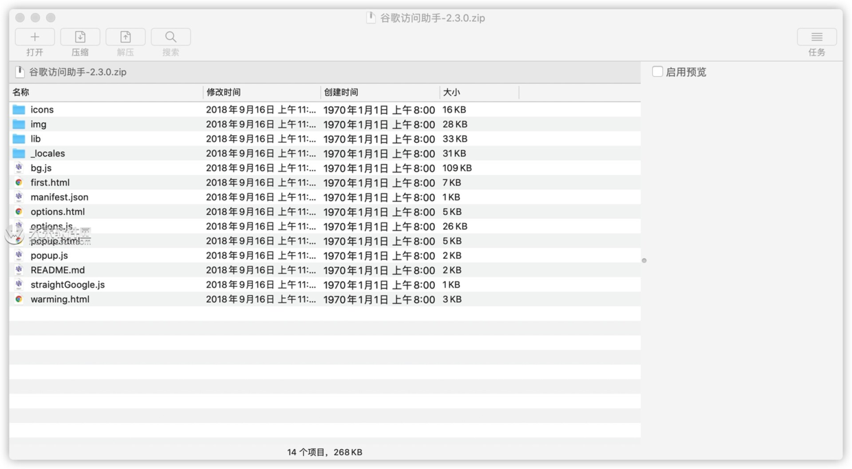 解压助手 1.8.9中文版-实用的mac解压工具 - 图2