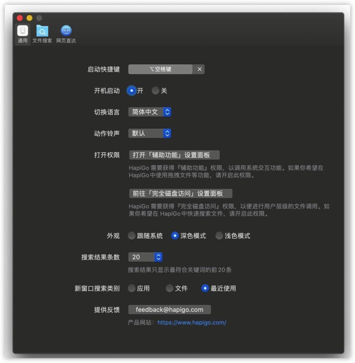 HapiGo 1.1.0 (18) 中文版 (全新的文件启动方式) - 图7
