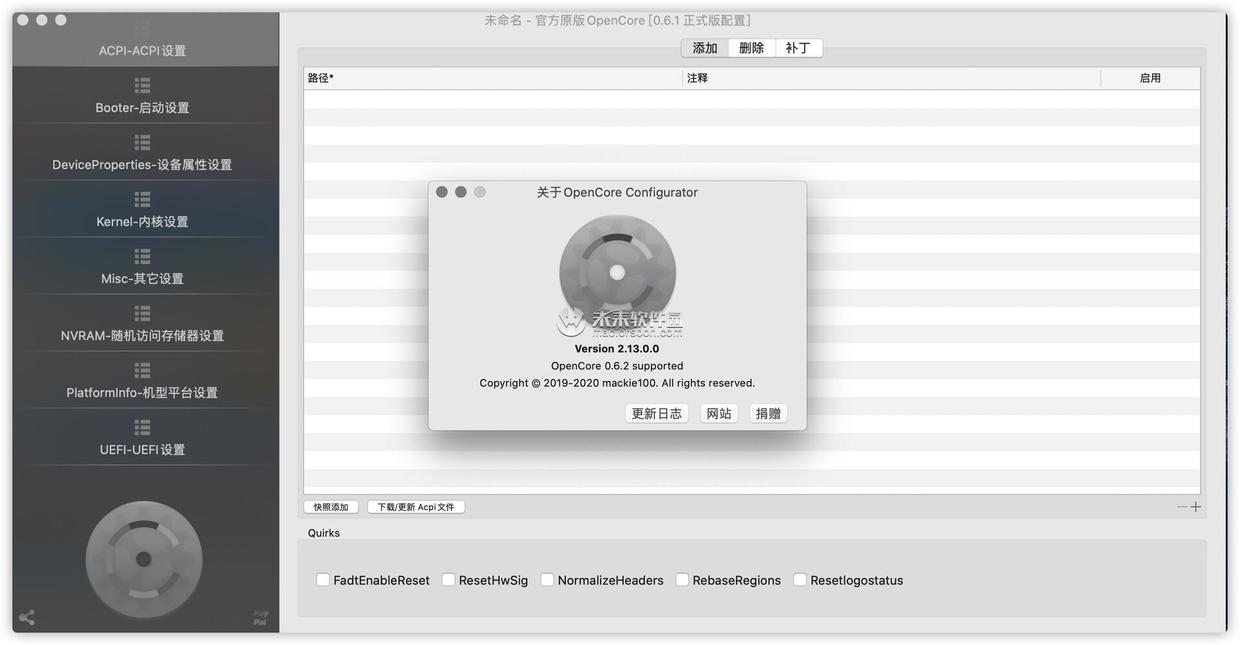 黑苹果必备OC配置工具OpenCore Configurator 2.13.0.0中文版 - 图1