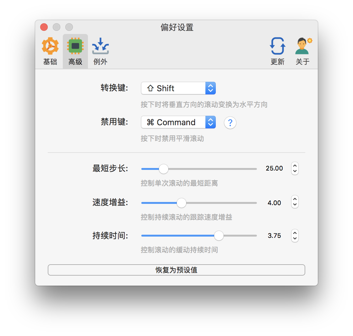 Mos 3.3.2 中文版 (让鼠标平滑滚动) 原生 M1 运行 - 图1