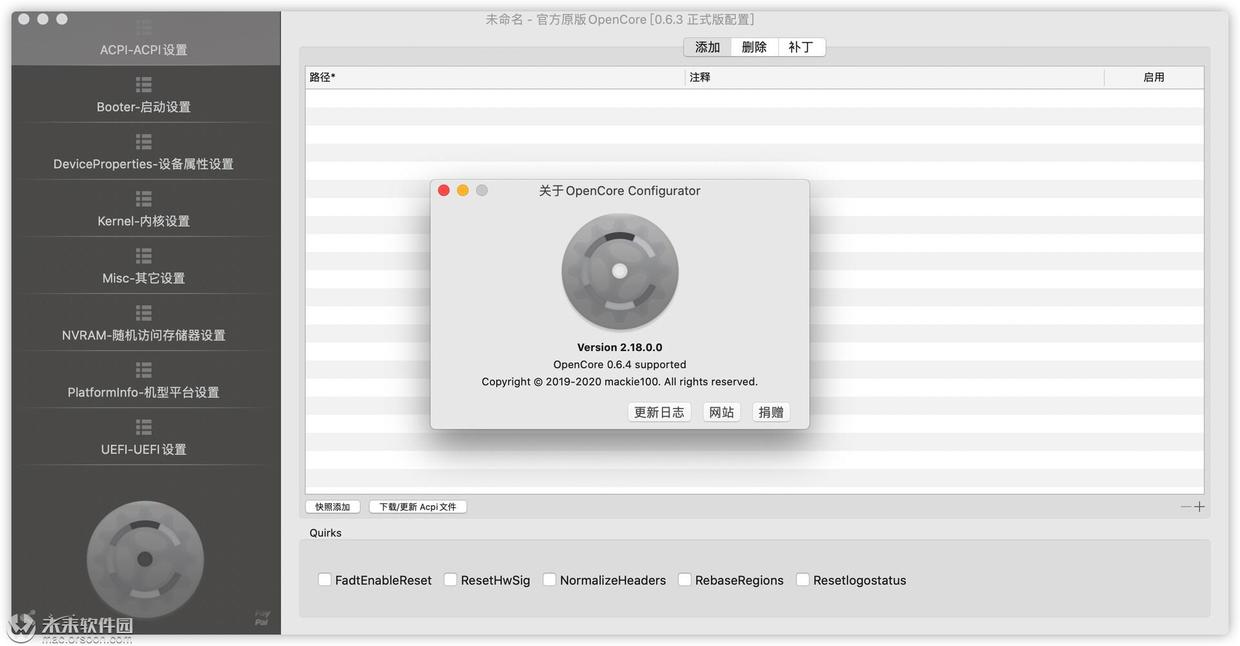 OpenCore Configurator 2.18.0.0 中文版 (黑苹果OC引导配置工具) - 图1