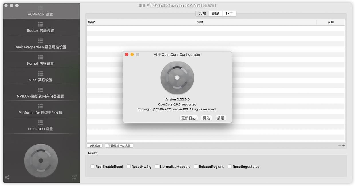 黑苹果OC配置工具OpenCore Configurator 2.22.0.0中文版 - 图1