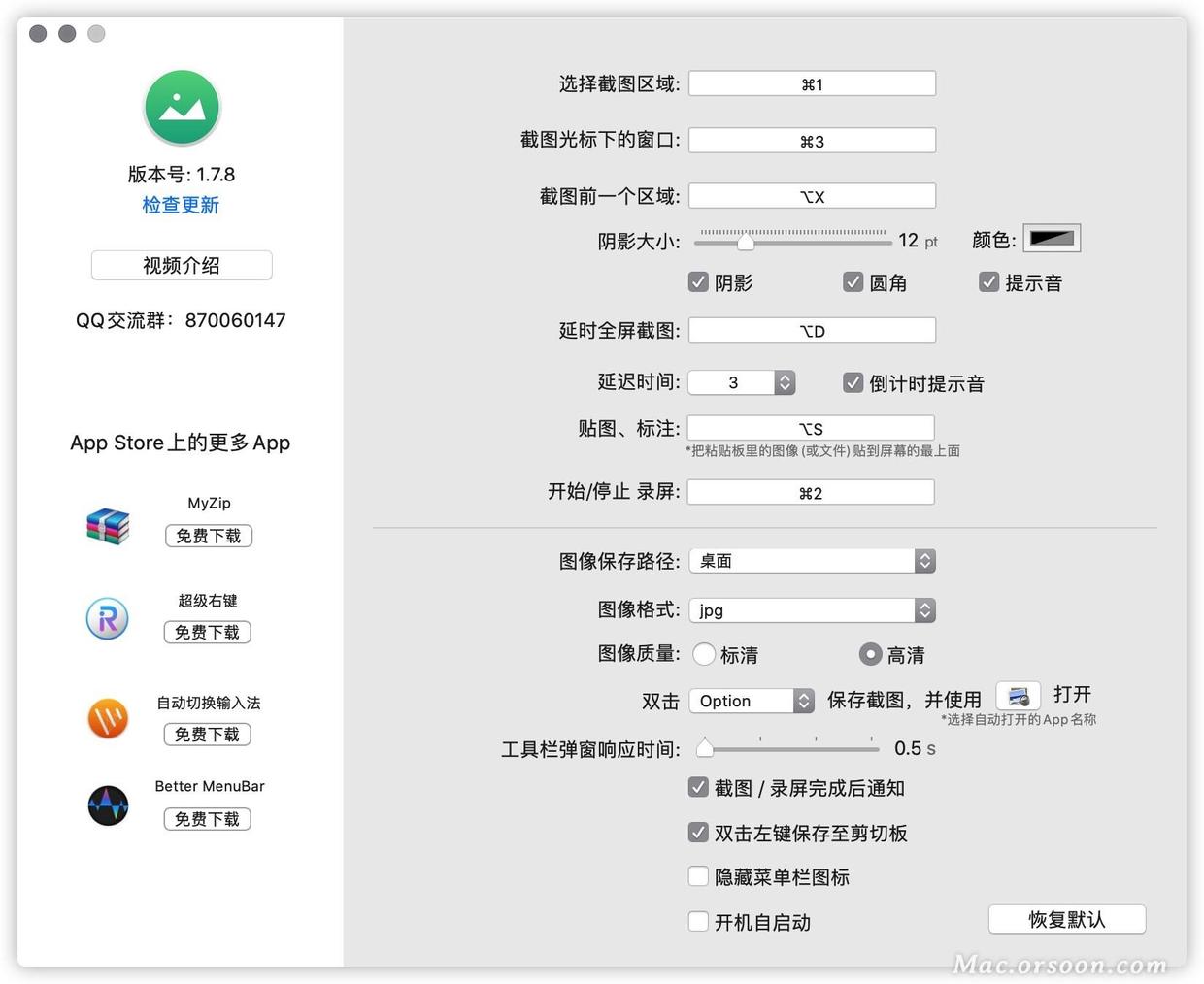 iShot 1.7.8 中文版 (支持长截图的截图工具) - 图1