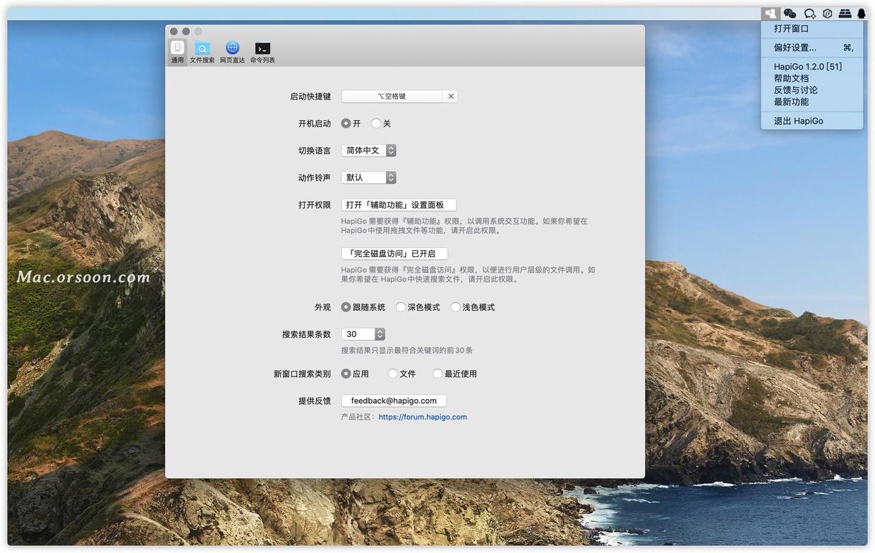 大更新！HapiGo 1.2.0中文版(优秀国产Mac文件启动器) - 图1