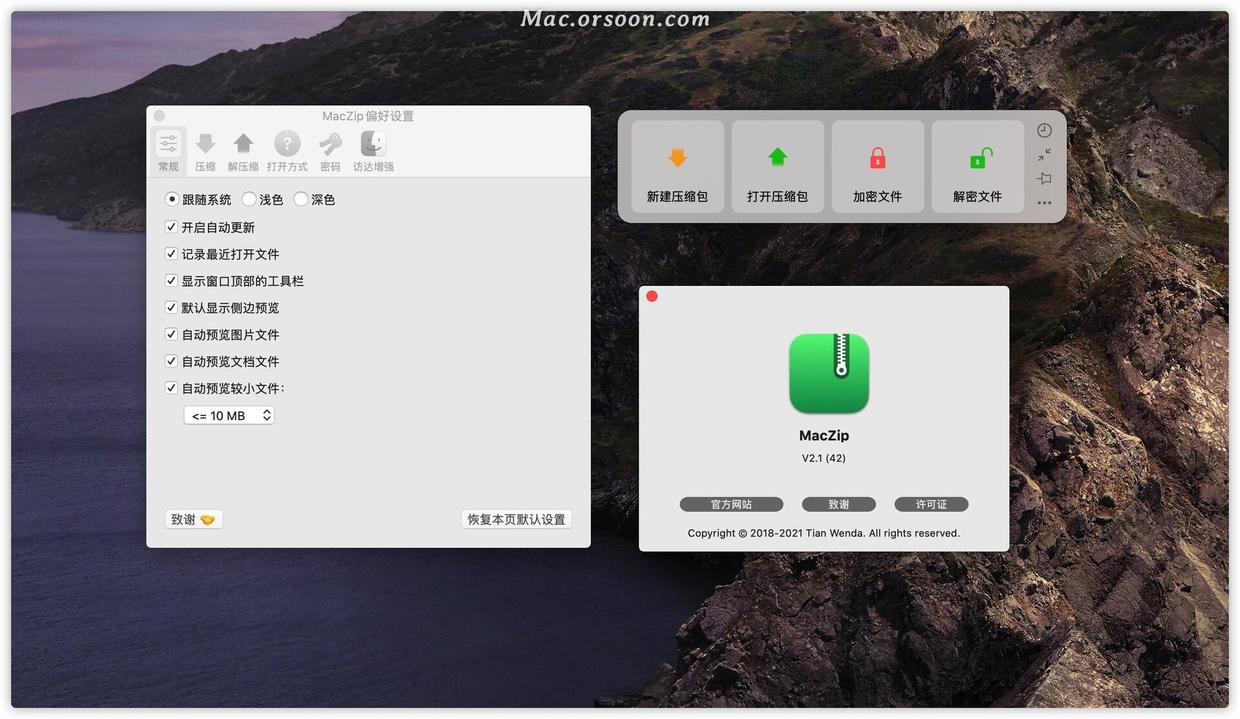 MacZip 2.1 中文版 (很好用的压缩解压软件) - 图1