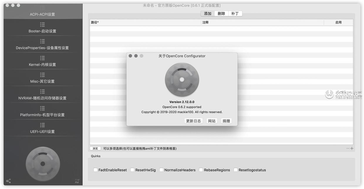 黑苹果必备OC配置工具OpenCore Configurator 2.12.0.0中文版 - 图1