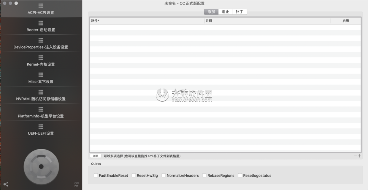 墙推！黑苹果OC配置工具OpenCore Configurator 2.19.0.0中文版 - 图2