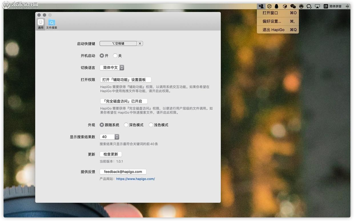 Mac必备效率工具 HapiGo Mac中文版 - 图1