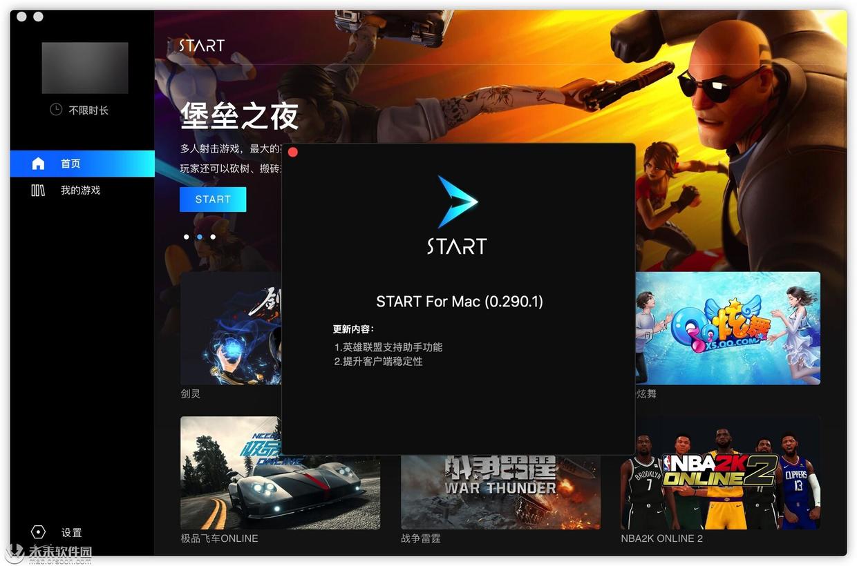 腾讯START云游戏 0.290.1中文版 (跨终端游戏平台) - 图1