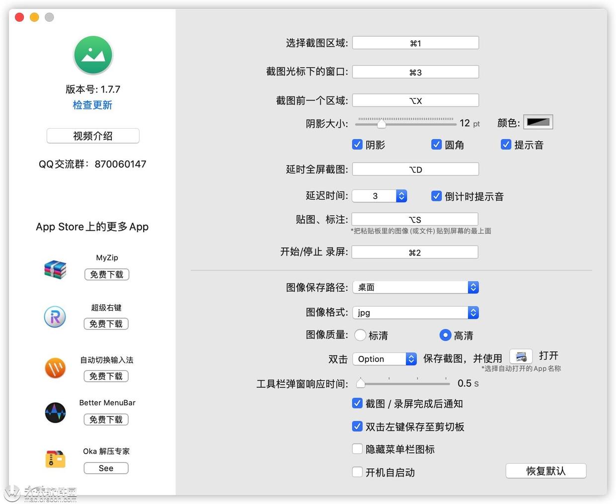 国产之光！Mac必备长截图软件！iShot 1.7.7中文版 - 图1