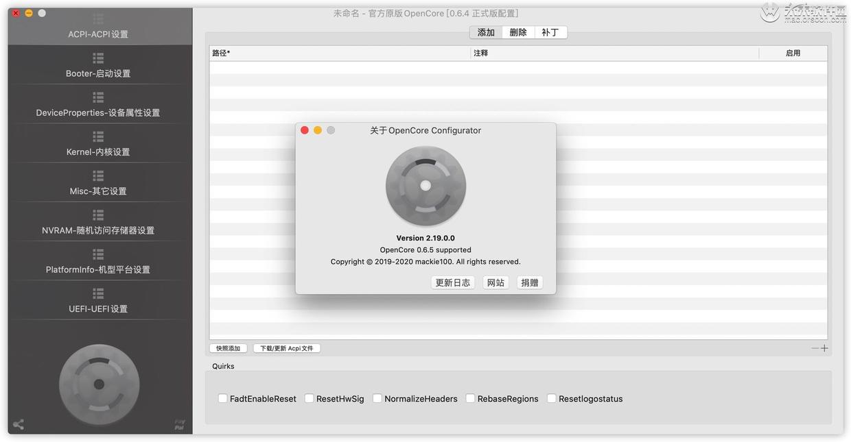 墙推！黑苹果OC配置工具OpenCore Configurator 2.19.0.0中文版 - 图1