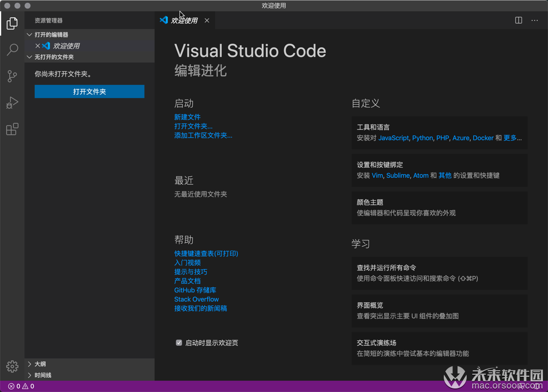 Visual Studio Code 1.54.2 中文版 (全能代码编辑器) - 图4