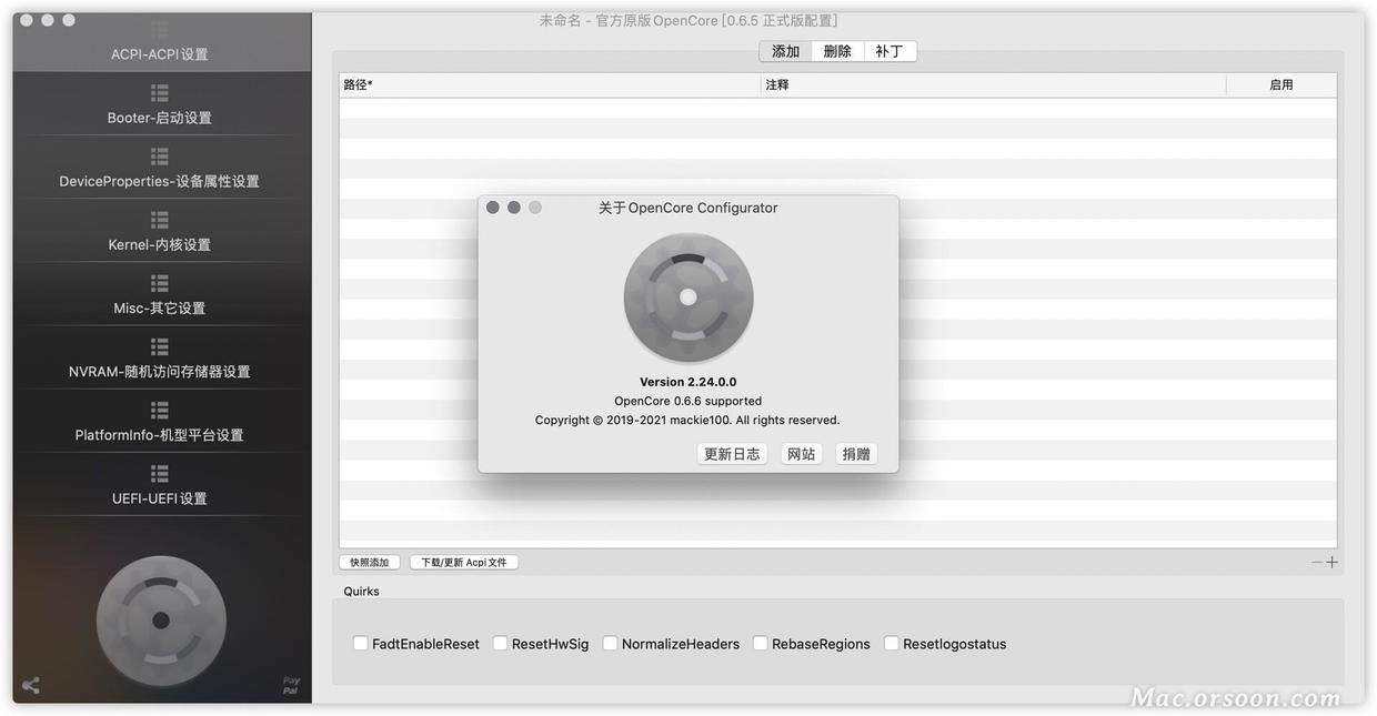 OpenCore Configurator 2.24.0.0 中文版 (黑苹果OC引导配置工具) - 图1