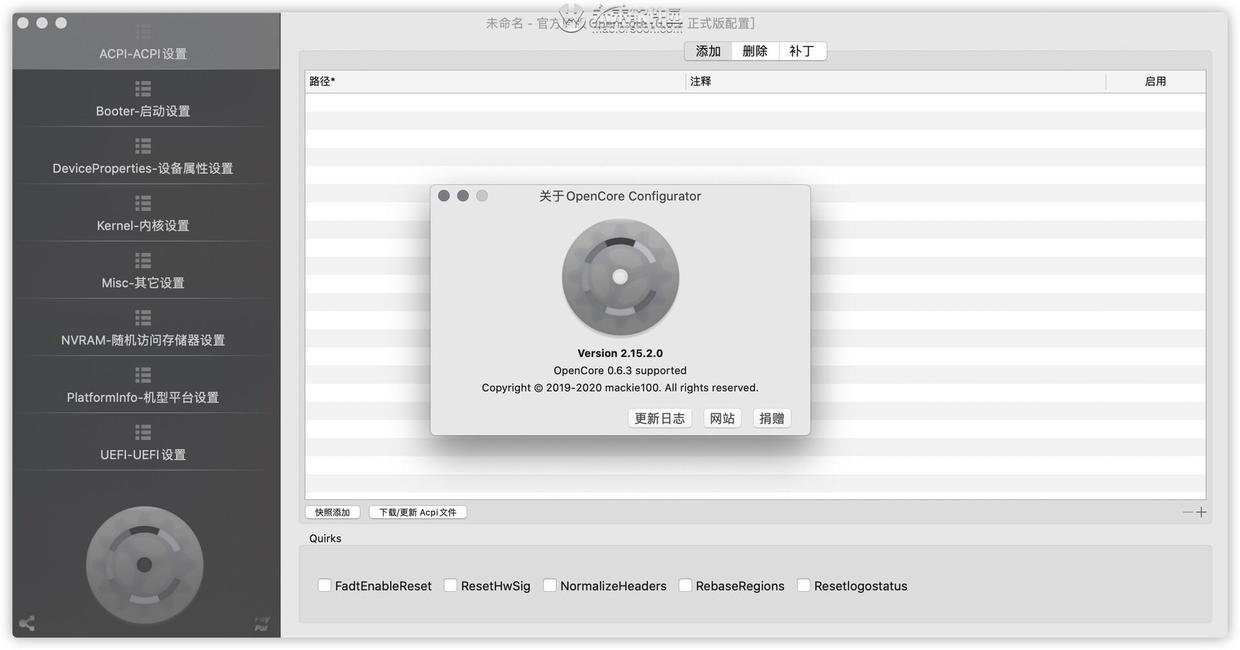 OpenCore Configurator 2.5.20中文版 黑果OC配置工具 - 图1