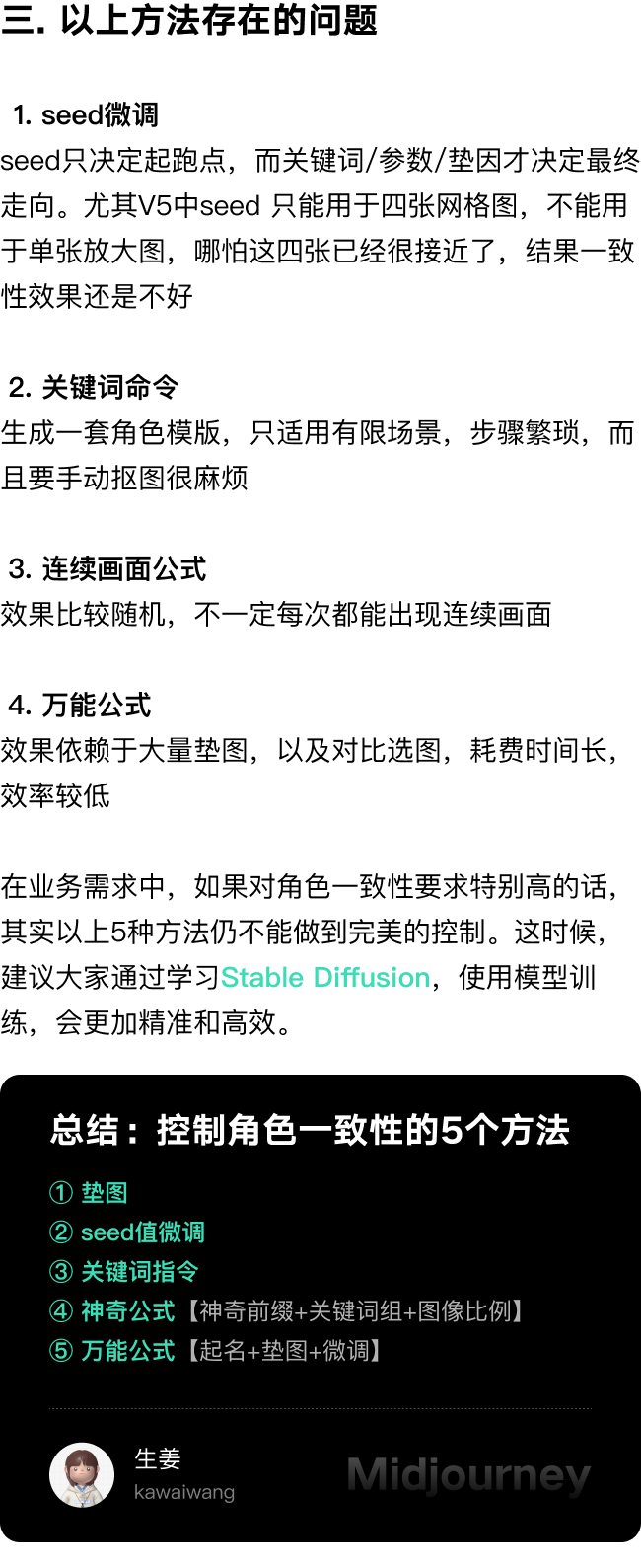 【AI绘画】AIGC控制角色一致性的5个方法 - 图13