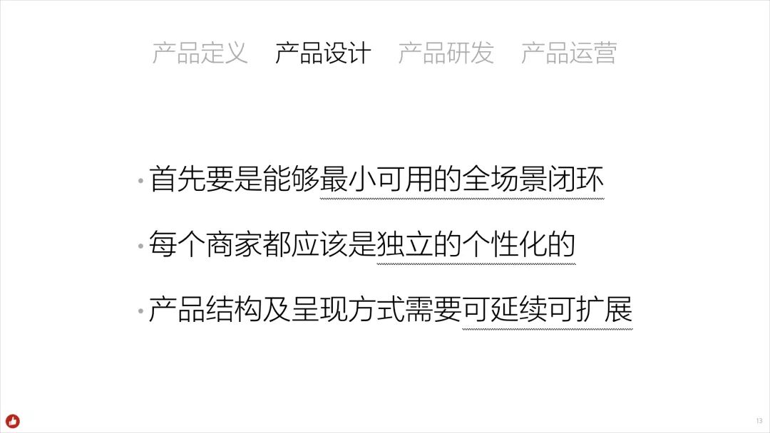 白鸦内部培训：企业服务类产品的底层逻辑，和“有赞产品设计原则” - 图13