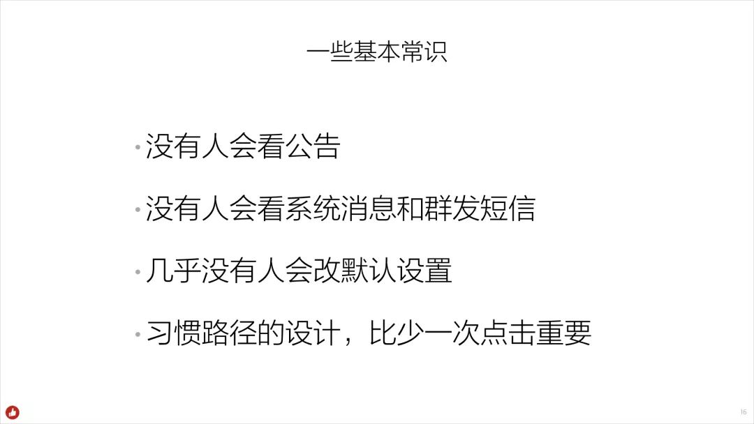 白鸦内部培训：企业服务类产品的底层逻辑，和“有赞产品设计原则” - 图16