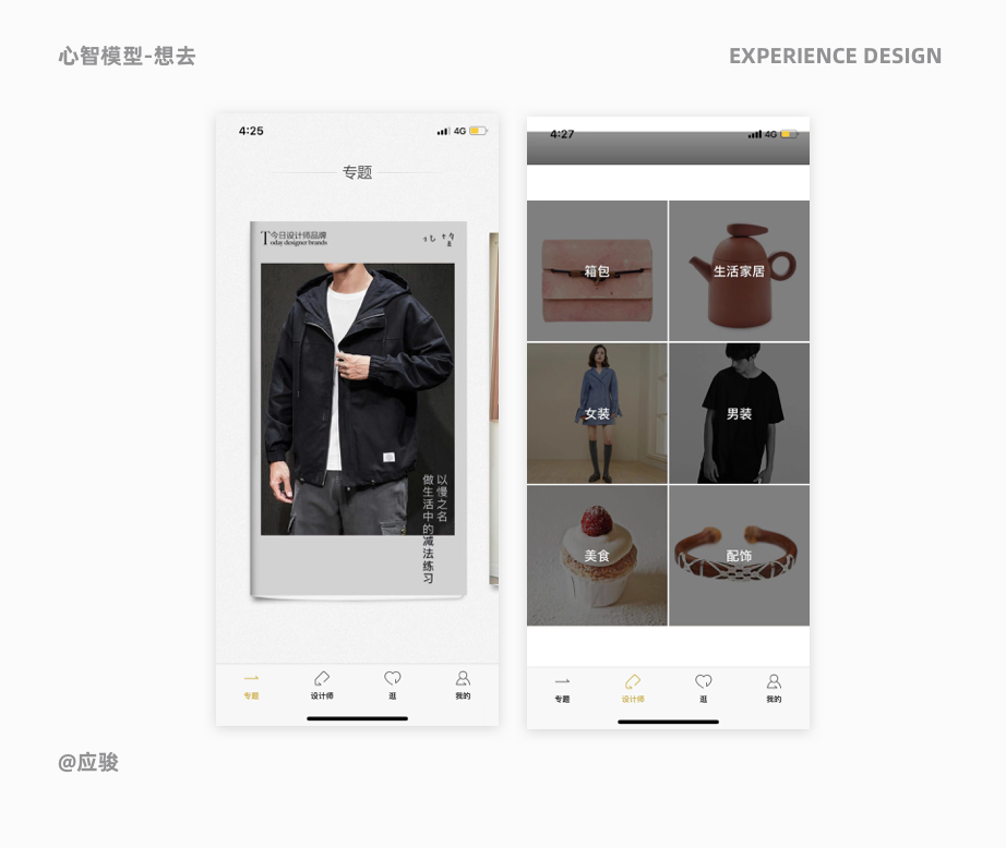 体验设计师的又5个关键问答|UI-网页-其他|观点|应骏 - 原创文章 - 站酷 (ZCOOL) - 图26