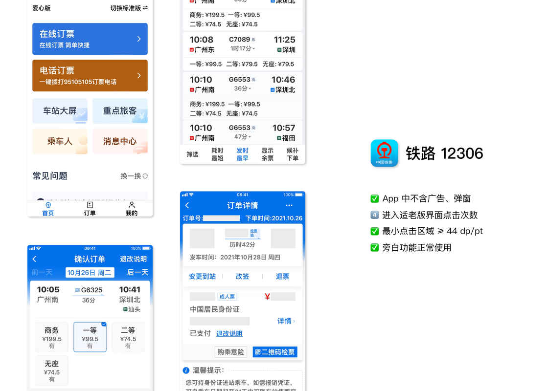 快到年底了，首批「适老化」应用能帮老人用好手机吗？ - 少数派 - 图22
