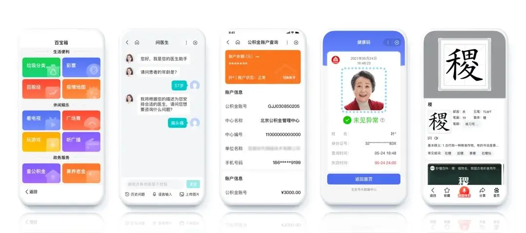 百度大字版精细系统的适老化设计研究实践 | 人人都是产品经理 - 图23
