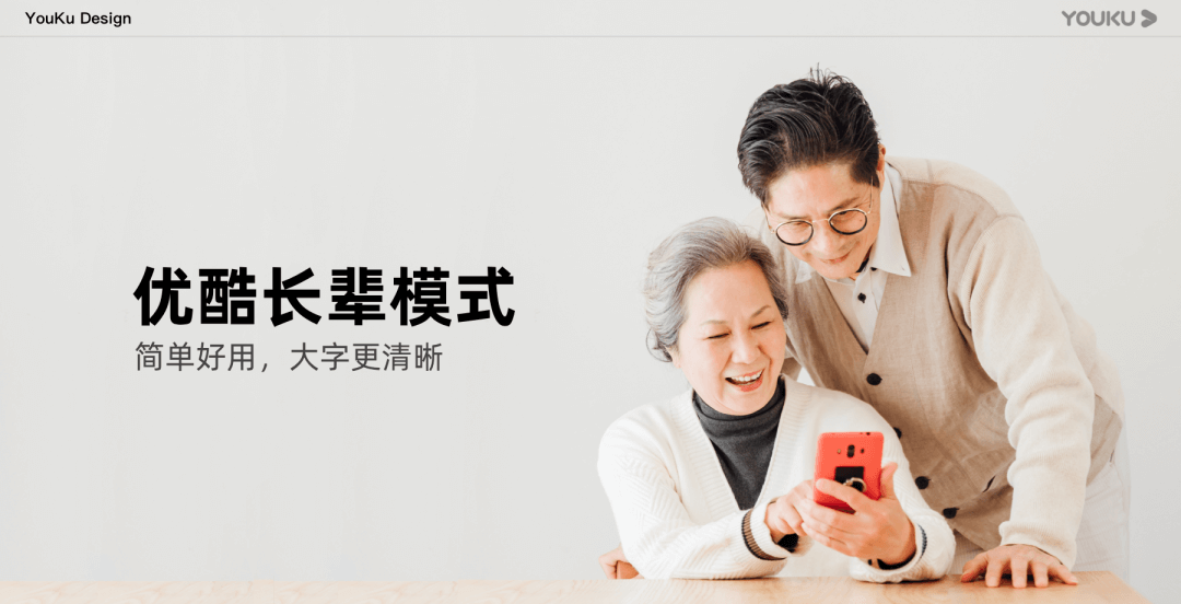 让更多人受益的设计：优酷字体调节能力%26长辈模式搭建 - 图13